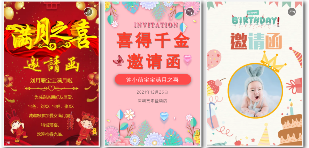 告别纸质请柬！满月宴邀请函免费制作电子版引领新潮流！
