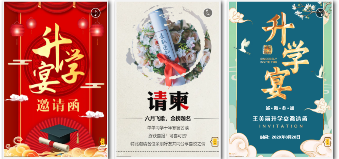 朋友圈爆款升学宴电子请柬免费模板，快速制作省时省心！