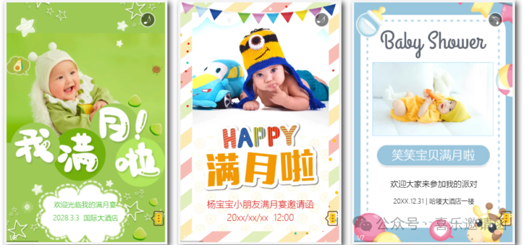 满月宴邀请函免费制作模板！可爱、喜庆，总有一款适合你！