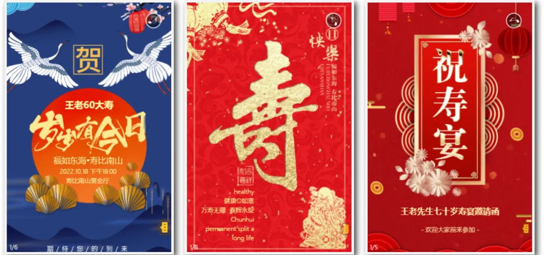 70大寿邀请函模板免费寿宴电子请帖制作