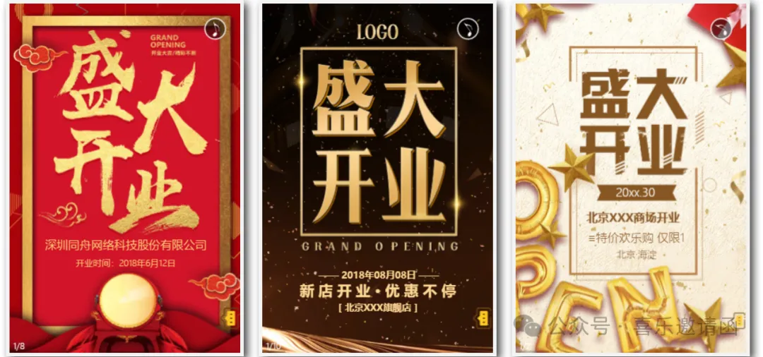 新店开业朋友圈宣传广告H5模板免费开业邀请函制作