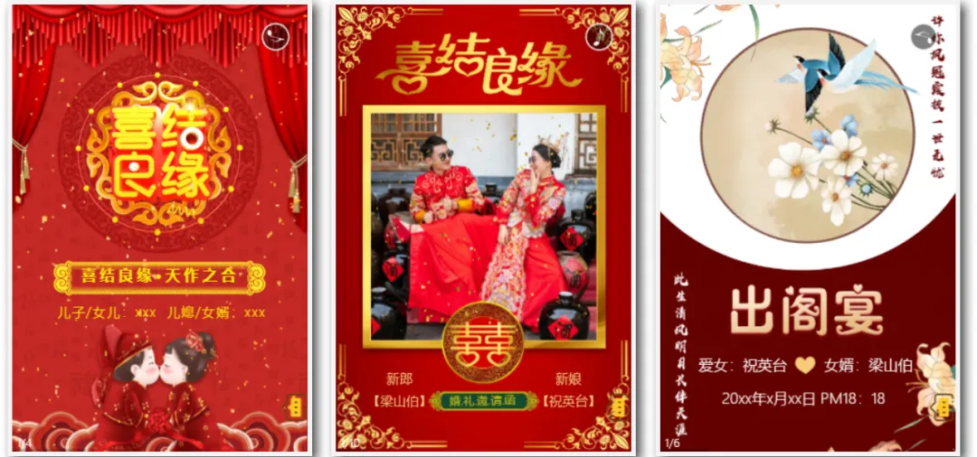 女儿结婚邀请函免费制作模板，可发微信朋友圈。