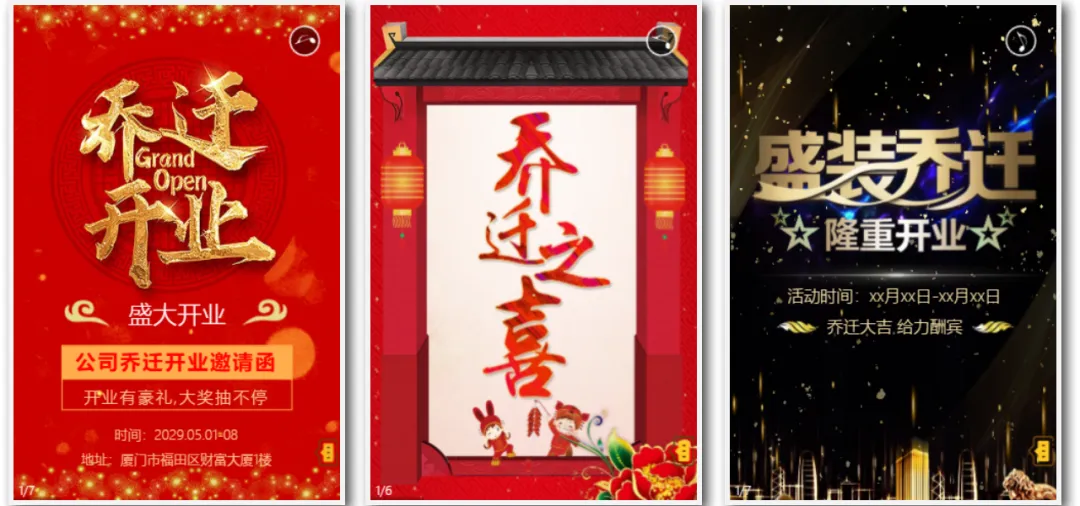 创意无限！乔迁之喜请帖免费制作模板，让新家充满仪式感