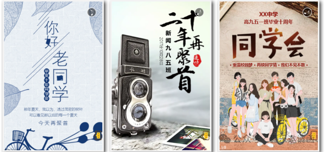 20年同学聚会邀请函制作神器，免费模板一键搞定！