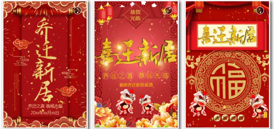 省时省力又省钱！免费工具帮你制作个性化乔迁之喜电子请柬