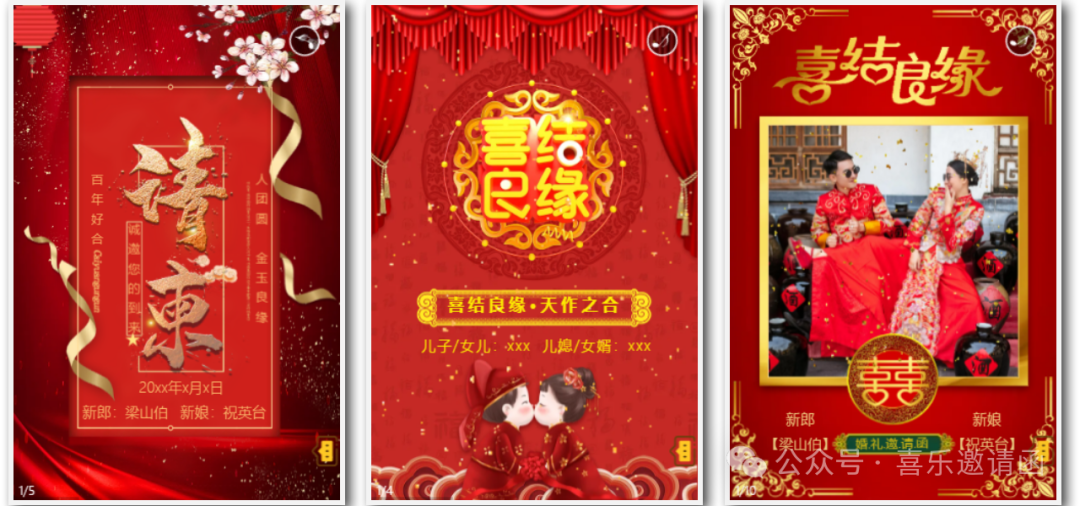 儿子结婚啦！免费电子请帖模板助你轻松制作婚礼邀请函